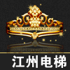 江州电梯配件