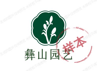 彝山园艺