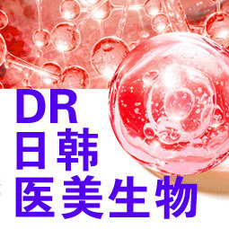 DR日韩医美生物