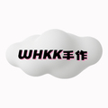WHKK手作