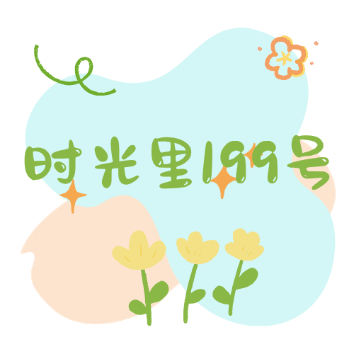 时光里199号 店铺LOGO