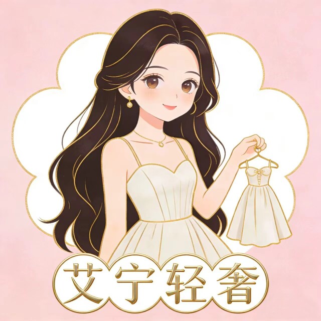 艾宁轻奢折扣店