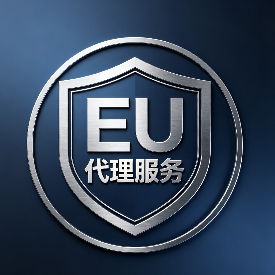欧代跨境服务