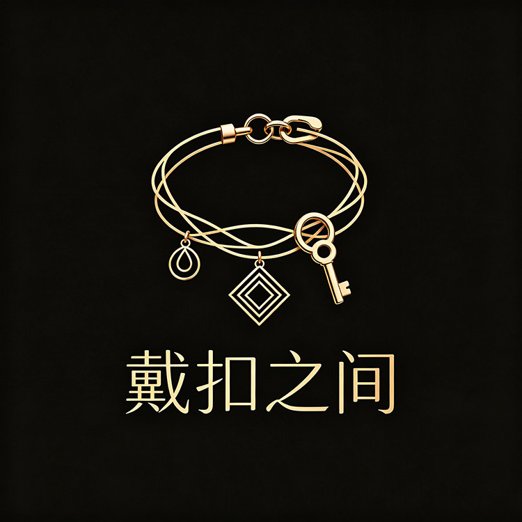 戴扣之间 店铺LOGO