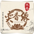 奕香缘沉香线香