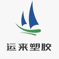 运来塑胶材料