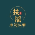 扶摇原创汉服 原创国风