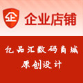 亿品汇数码商城 原创设计企业店