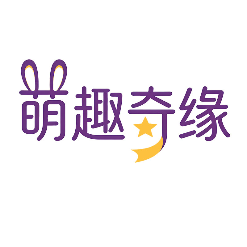 萌趣奇缘Party