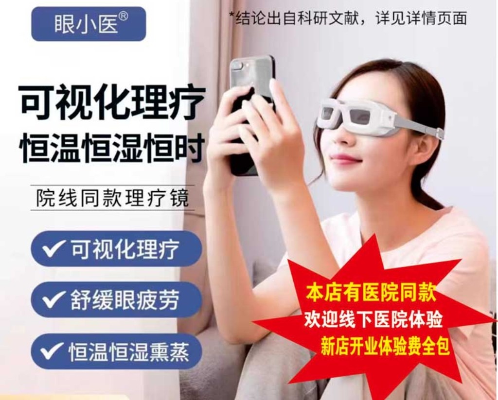 中国干眼正品店