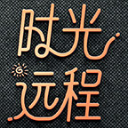 时光远程服务