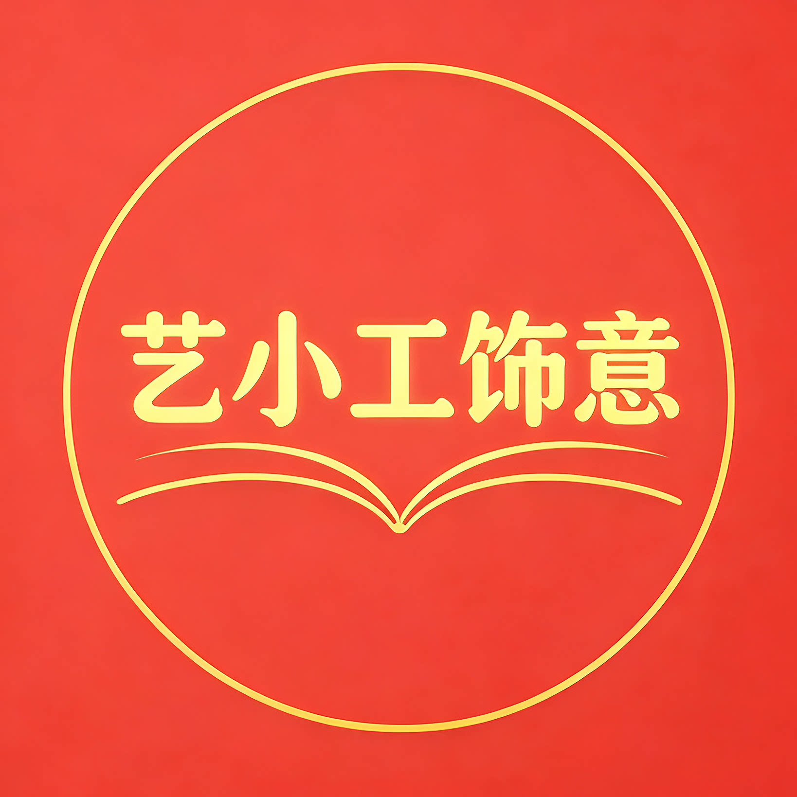 艺小工饰意