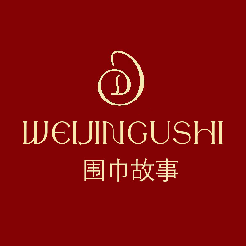 围巾故事暖冬服饰店
