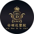 安顺达绝缘塑胶材料
