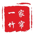 壹家竹帘 店铺LOGO