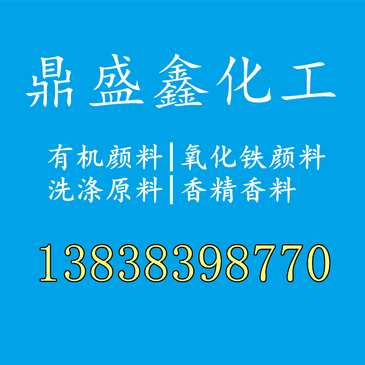 鼎盛鑫化工