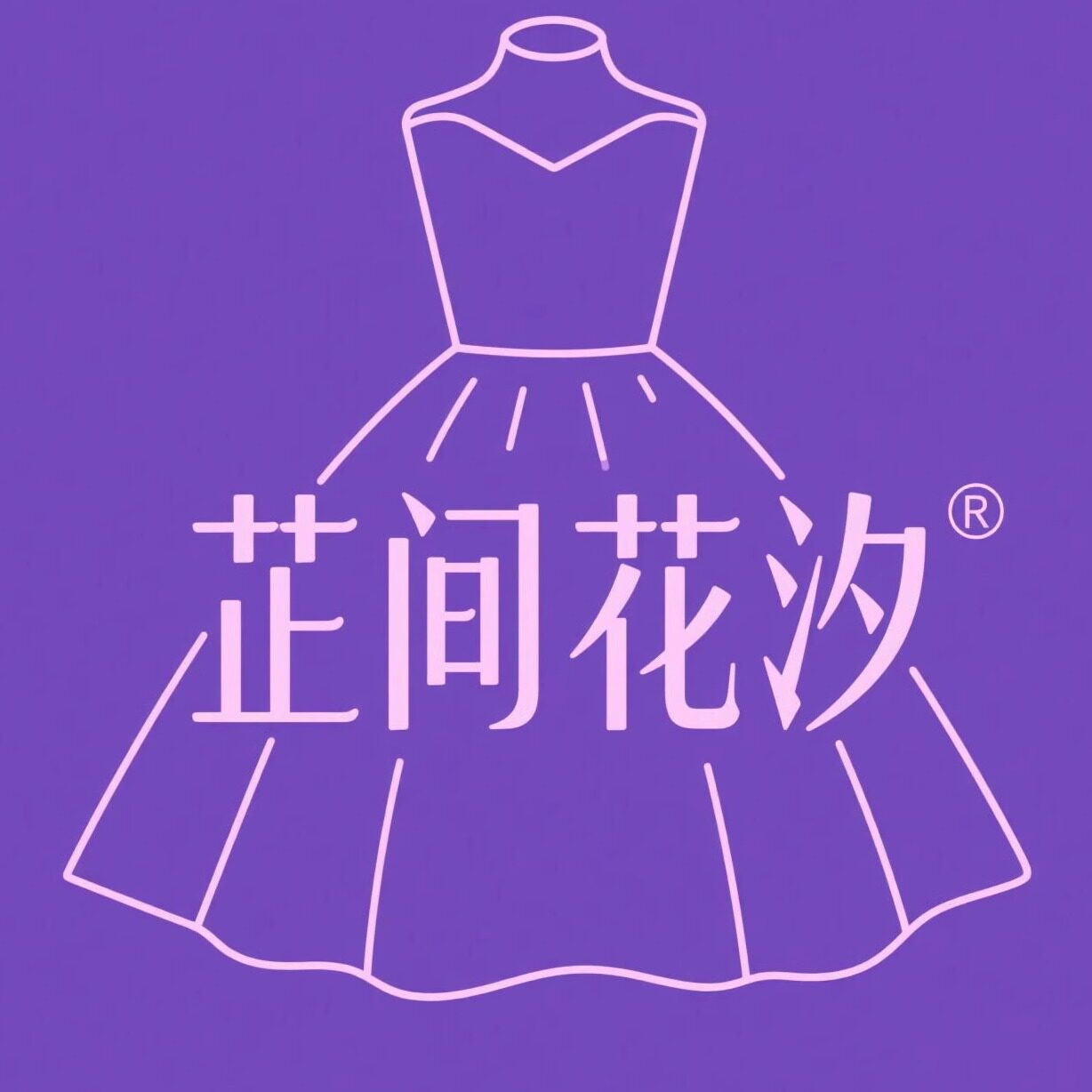 芷间花汐