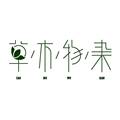 草木物染