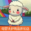 婴童洗护用品折扣店