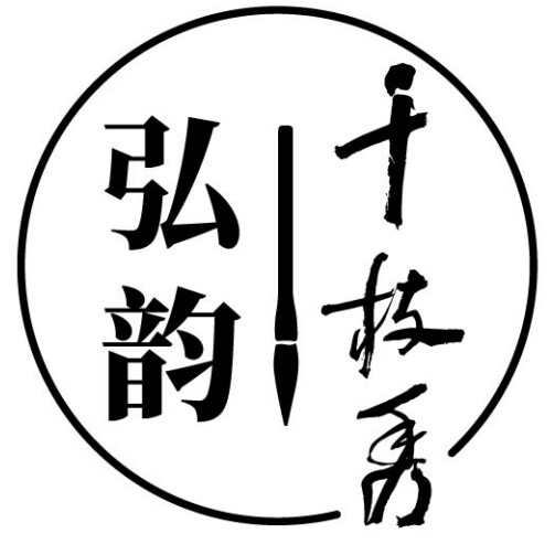 弘韵千枝秀 杭州白塔店 店铺LOGO