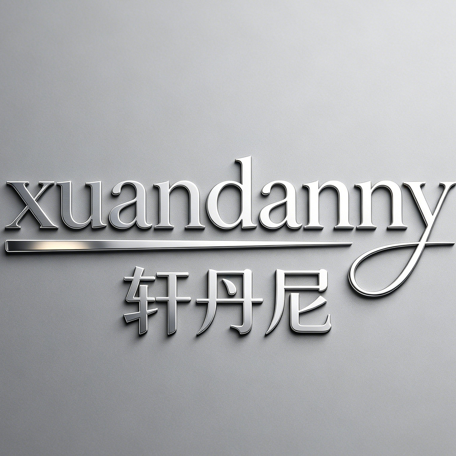 xuandanny旗舰店