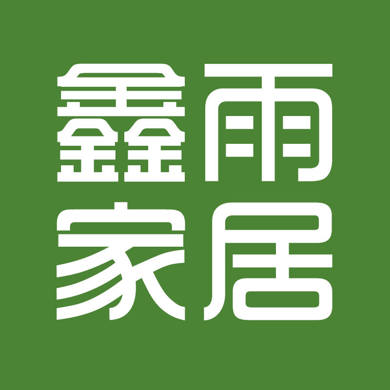 鑫雨家居888