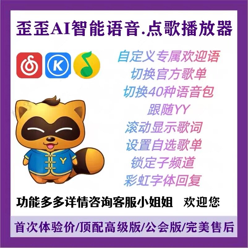 多多歪歪智能门童