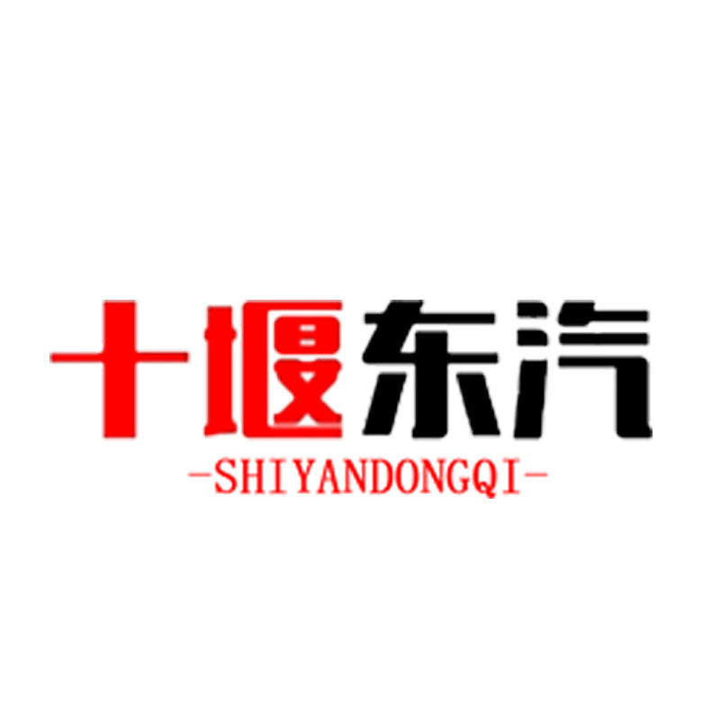 十堰东汽