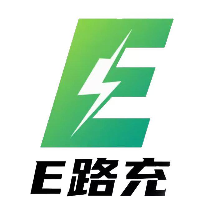 E路充电桩新能源 店铺LOGO