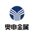 奥申金属制品