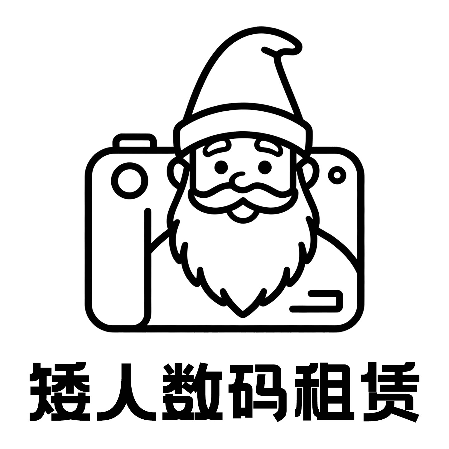 矮人数码租赁 店铺LOGO