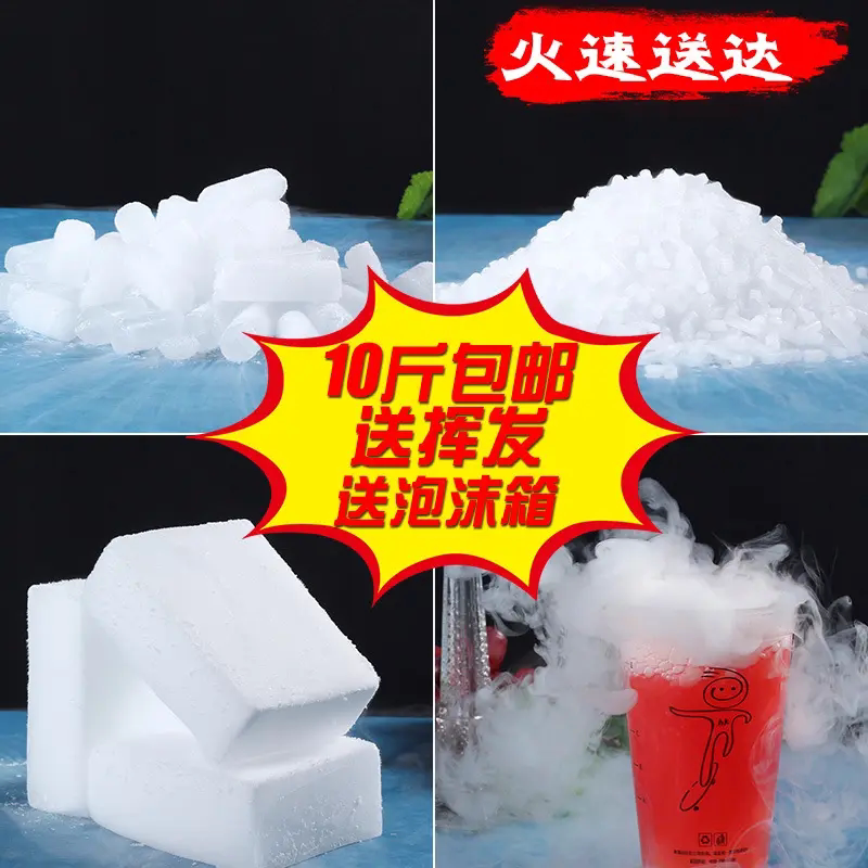 佑宁干冰销售