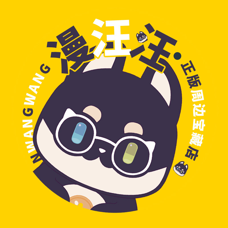 漫汪汪正版周边宝藏店
