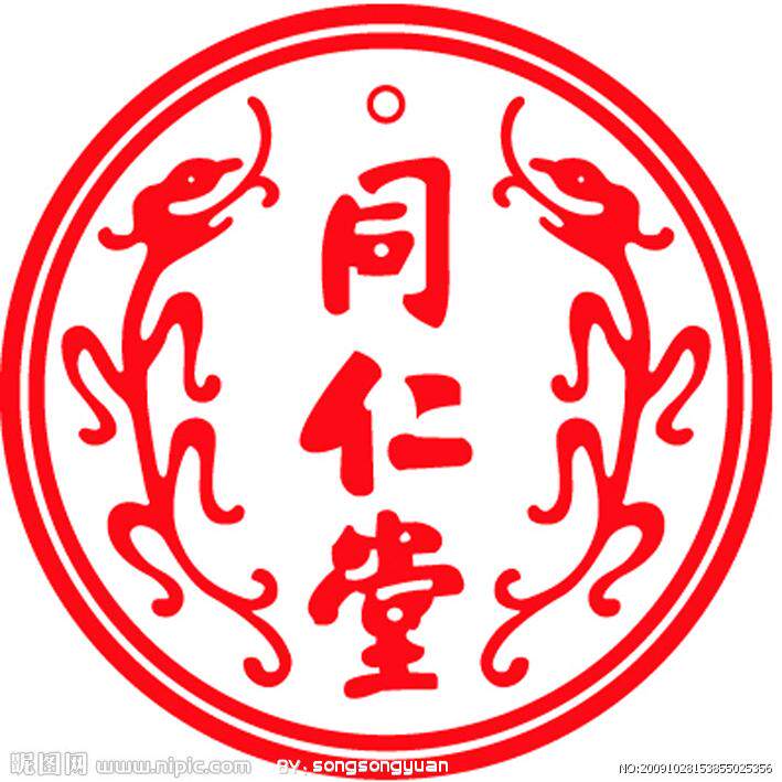 北 京 同 仁 正 品 店