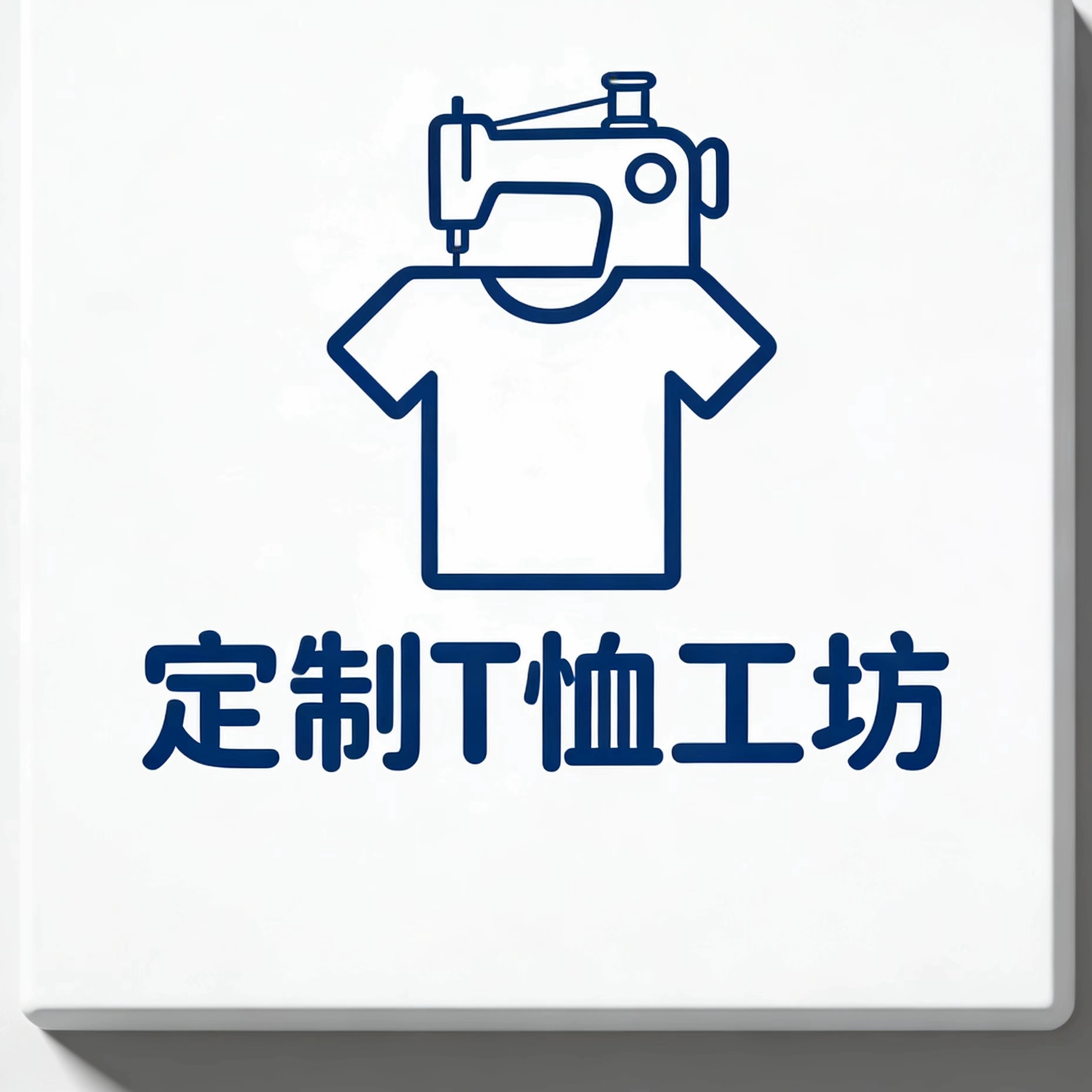 WQ定制工厂店