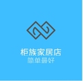 柜族家居店