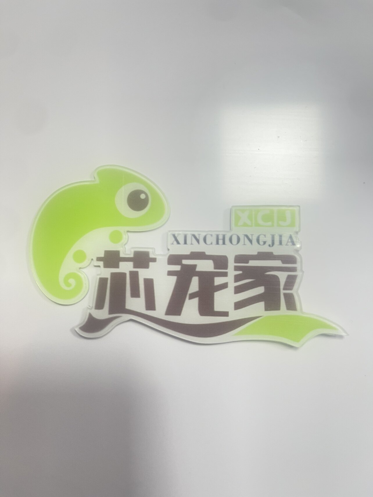 芯宠家 店铺LOGO