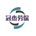 山东冠杰劳保用品 店铺LOGO