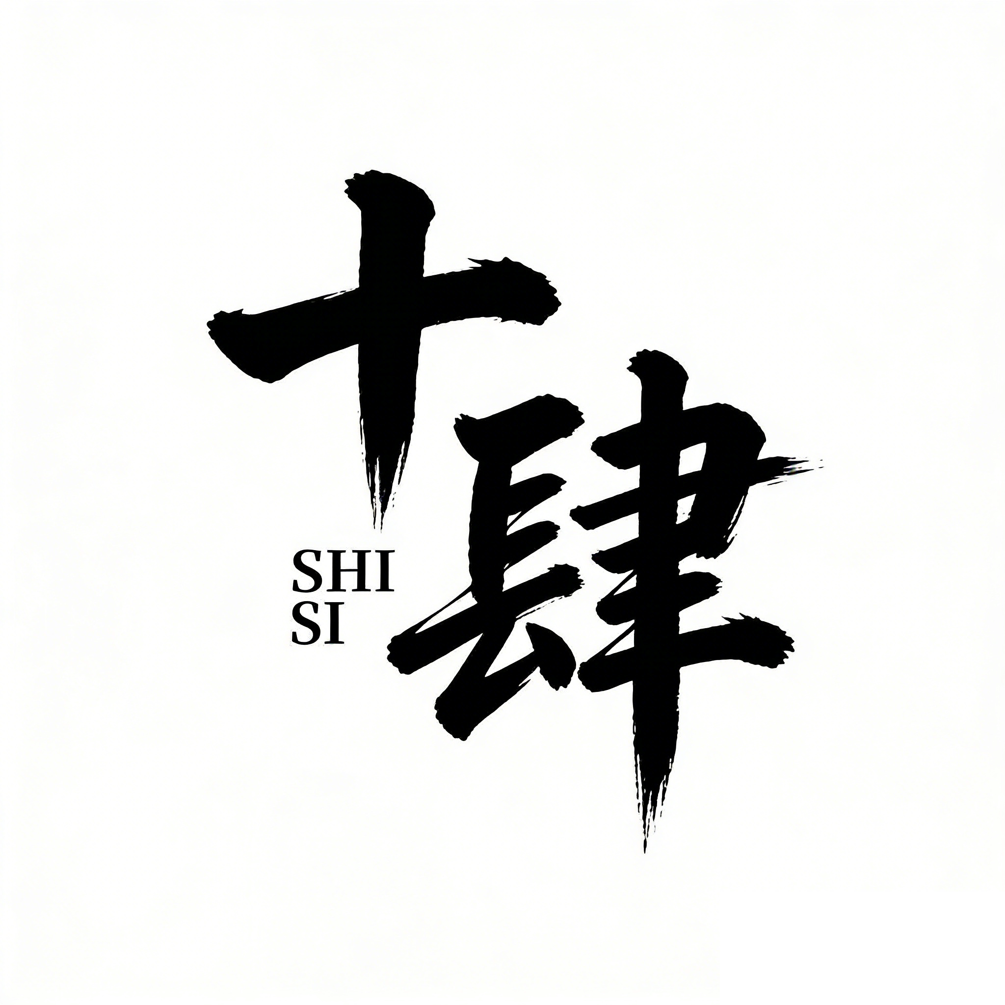 十肆户外