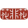 花非花园艺店