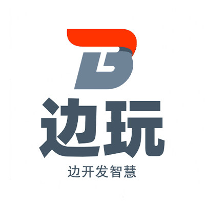 边玩边开发智慧