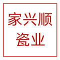家兴顺瓷业