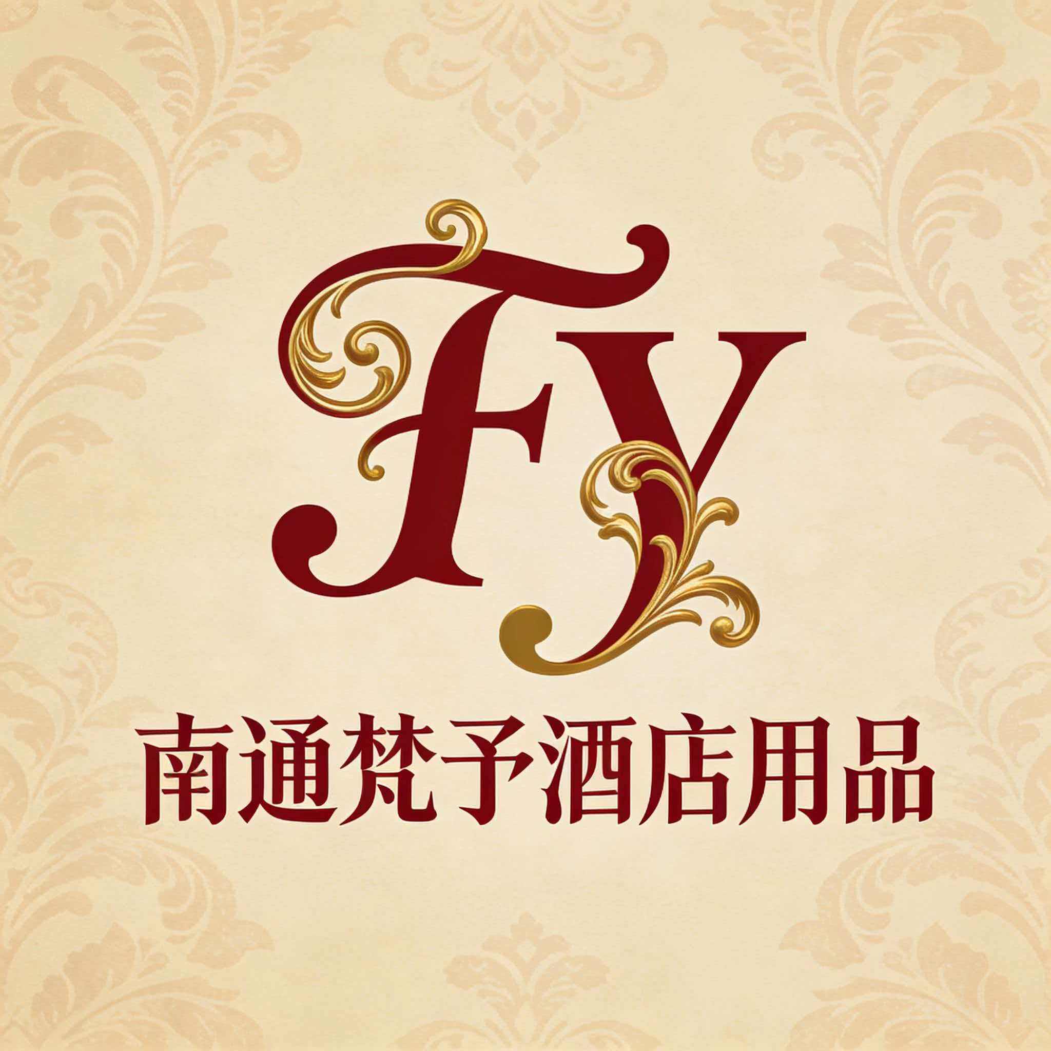 南通梵予酒店用品