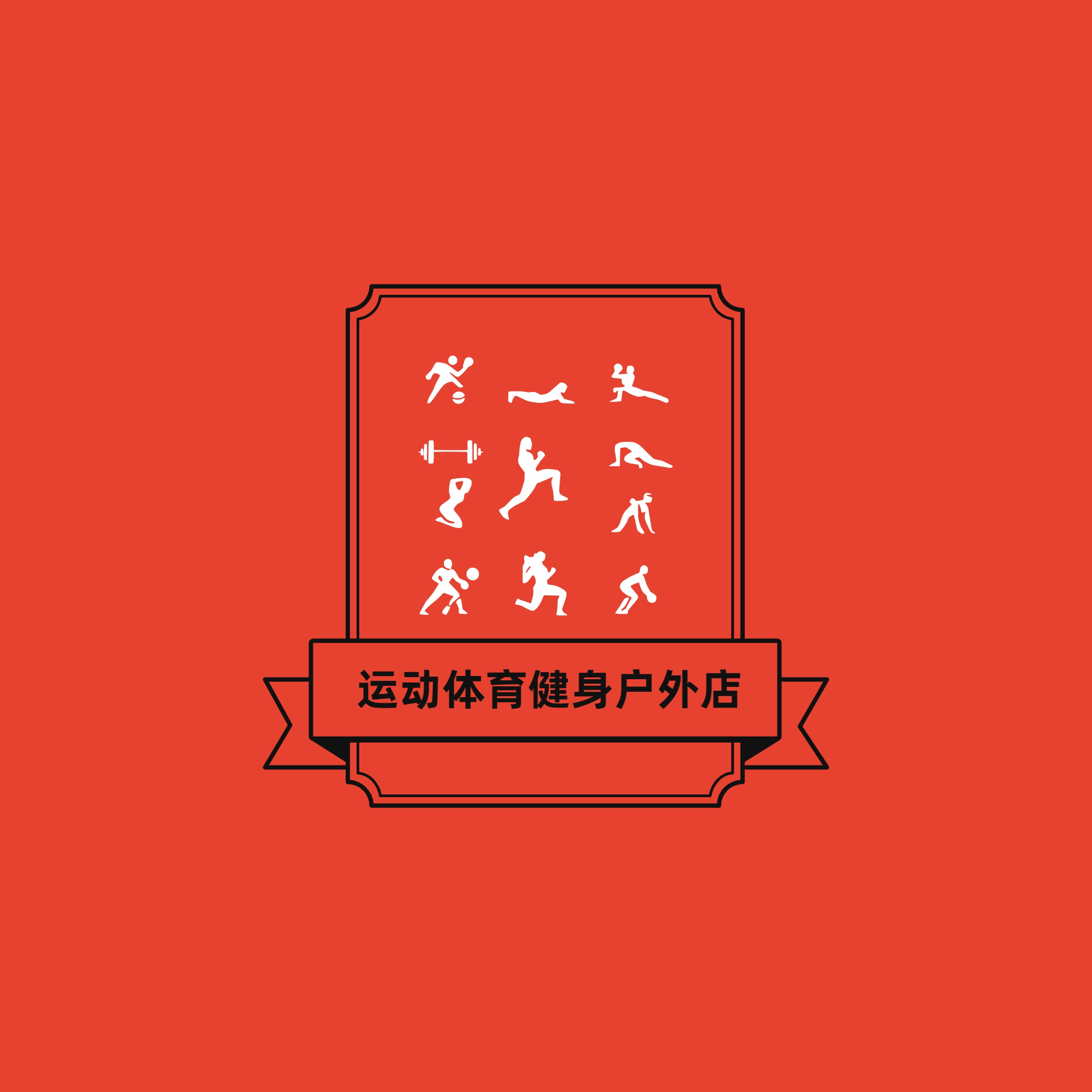 运动体育健身户外店