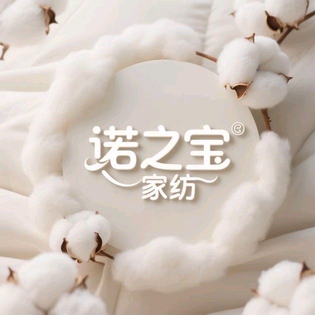 诺之宝南通家纺厂