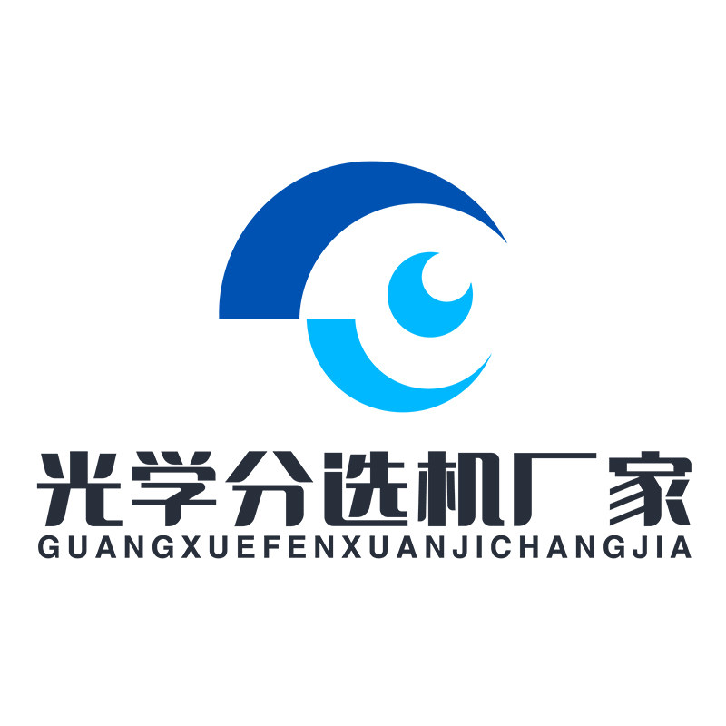 光学分选机厂家