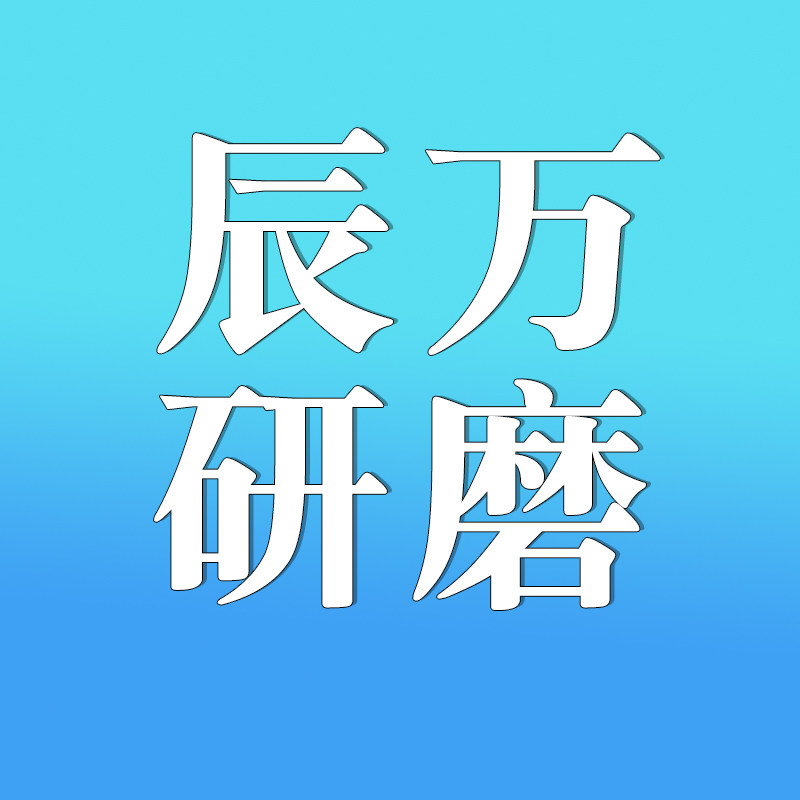 辰万研磨材料