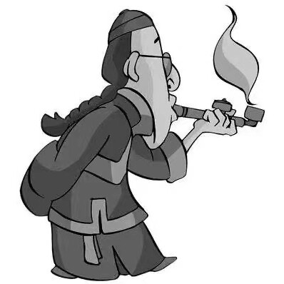 老烟将