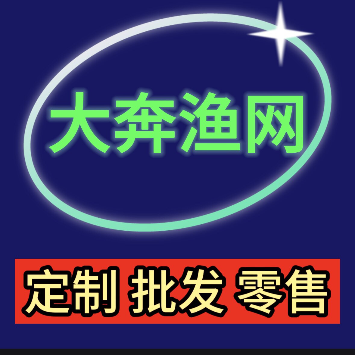 大奔渔网工厂 店铺LOGO