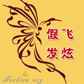飞炫cos假发